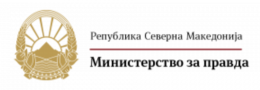 Министерство за Правда